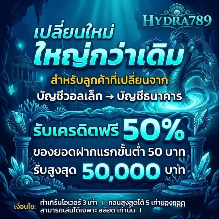 hydra 789 เว็บแท้